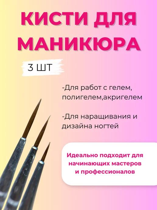 Кисти для маникюра и дизайна ногтей