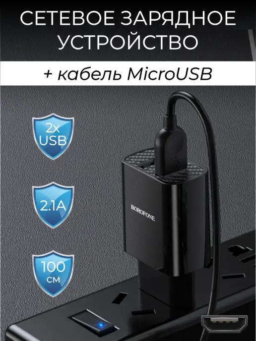 Зарядное устройство для телефона 2 USB MicroUSB 2,1А