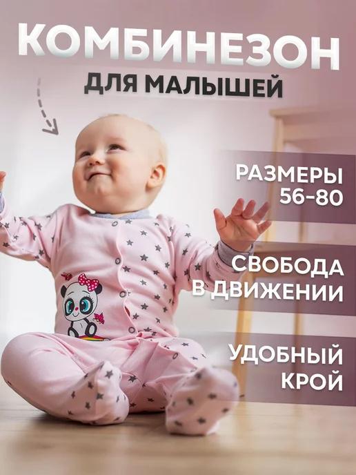 Комбинезон для новорожденного слип