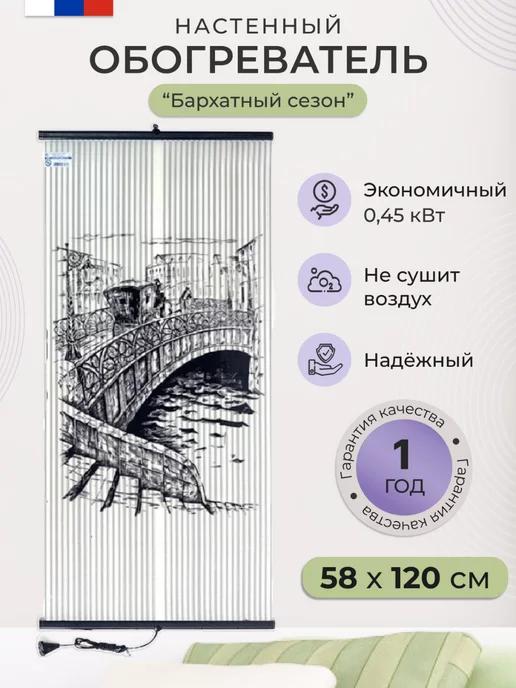 ИК Обогреватель настенный пленочный картина 450 Вт