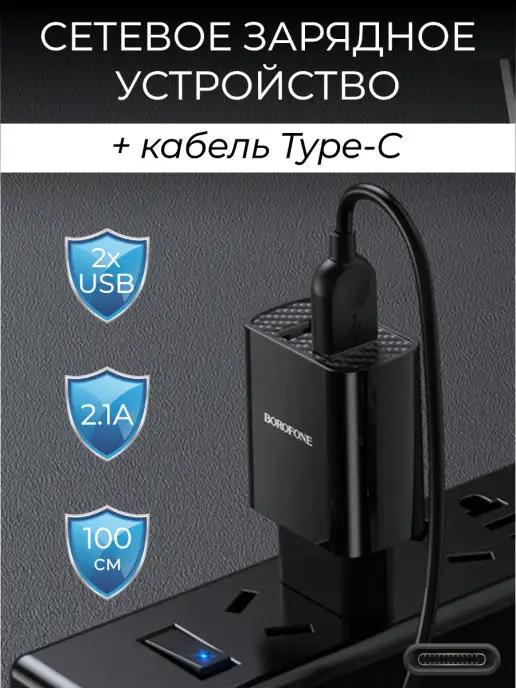 Зарядка для телефона Type-C 2,1А порт USB для двух устройств