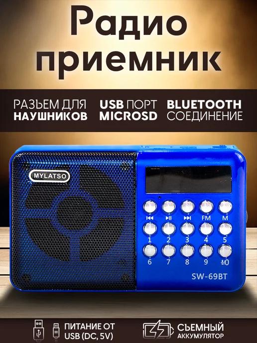 MyLatso | Мобильный портативный радиоприемник MP3 FM USB MicroSD