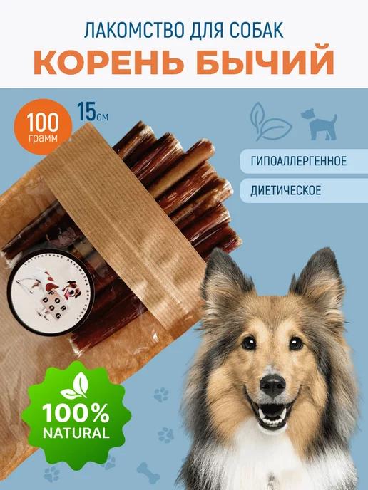 Лакомства для собак Корень бычий