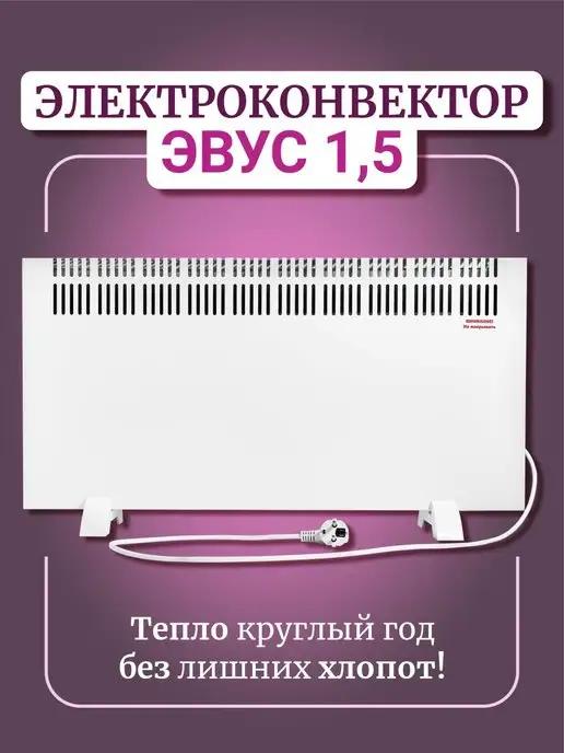 ТД БАНЗАЙ | Обогреватель конвектор ЭВУС 1,5 кВт