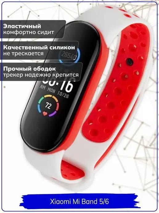 Ремешок для умных часов Xiaomi Mi Band 5 6