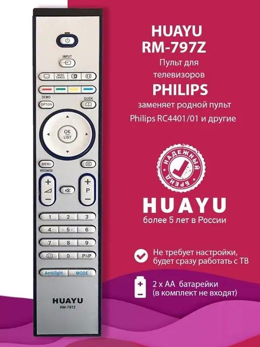 Универсальный пульт RM-797Z для телевизоров Philips