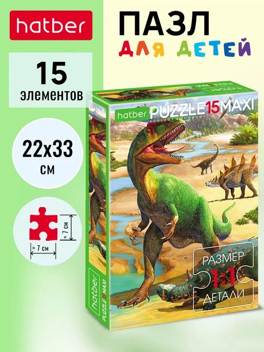 Пазл 15 элементов 220х330мм MAXI