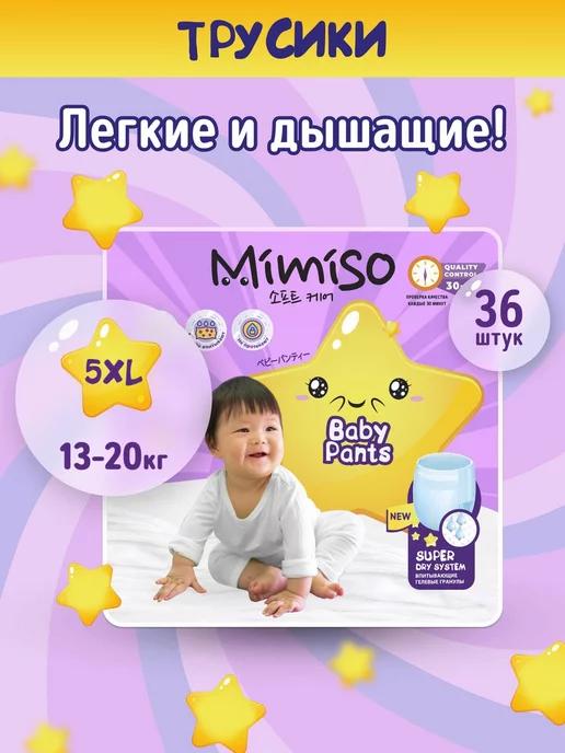 Подгузники-трусики размер 5 XL для детей 13-20 кг 36 шт