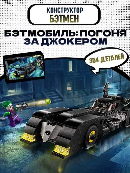 Конструктор Batleader Бэтмобиль Погоня за Джокером