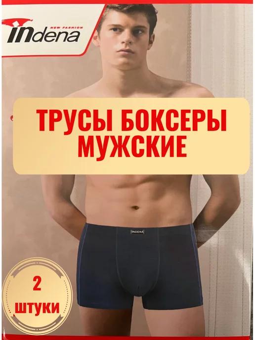 Трусы мужские 2шт . Трусы боксеры 2 шт