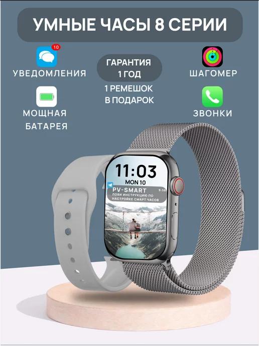 Смарт часы наручные 8 серии smart watch