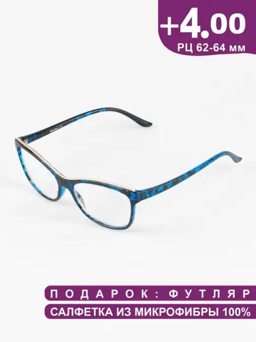 Очки для зрения корригирующие с диоптриями +4,0