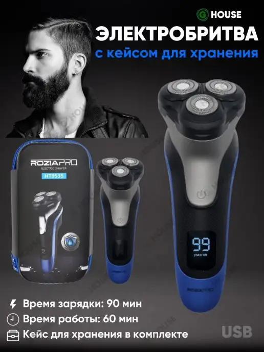 Электробритва для лица Rozia HT-9535