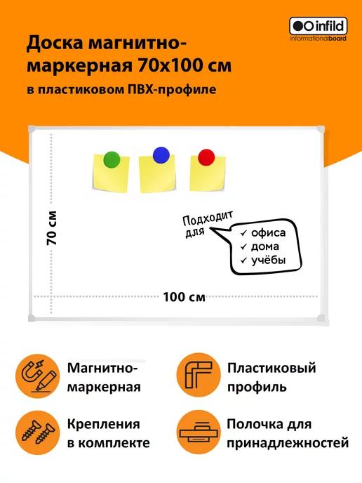 Доска магнитно-маркерная 70х100 см