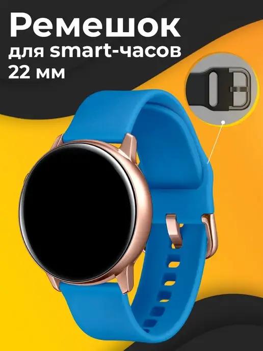 Ремешок для Samsung, Amazfit, Garmin, Huawei, Honor 22 мм