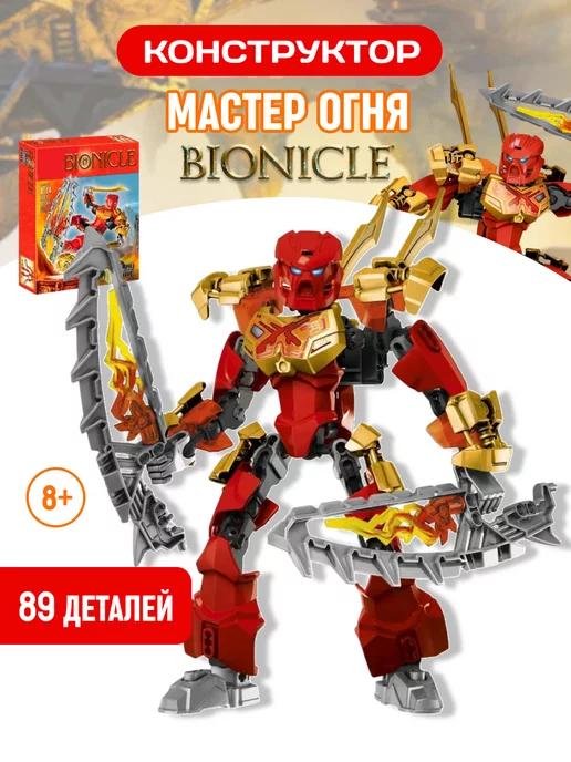 Конструктор Бионикл BIONICLE Трансформер Таху TAHU