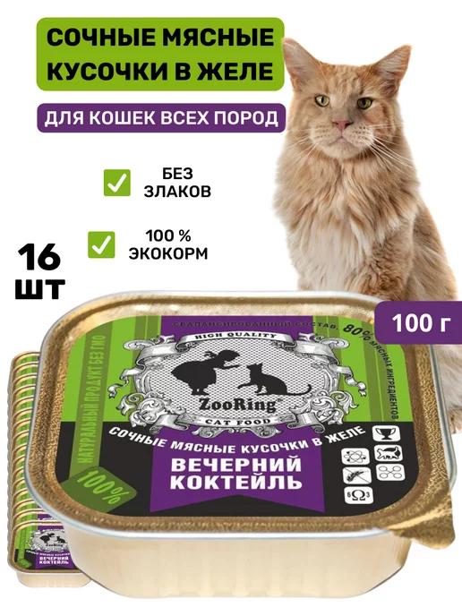 Tailed Friend | Влажный корм для кошек Вечерний коктейль 16х100 г