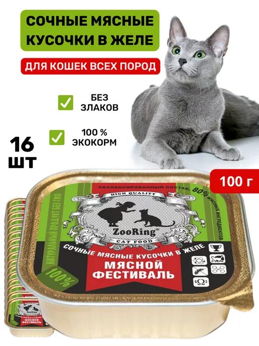 Влажный корм для кошек Мясной фестиваль 16х100 г