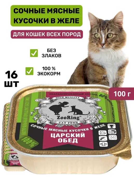 Tailed Friend | Влажный корм для кошек Царский обед 16х100 г