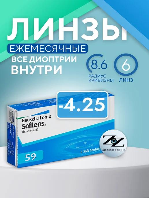 Контактные линзы ежемесячные Soflens 59 (6) -4.25 8.6, 6 шт