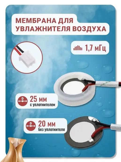 Мембрана для увлажнителя воздуха 20мм