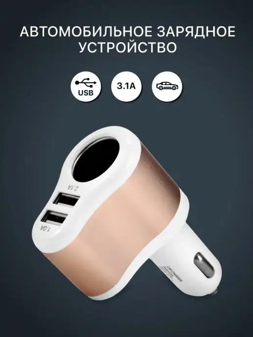 Автомобильное зарядное устройство для телефона 2 usb