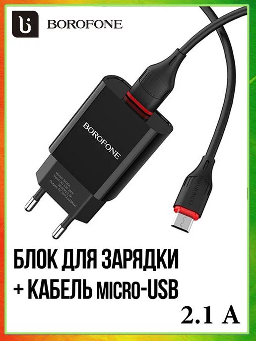 Зарядное устройство для телефона микро USB