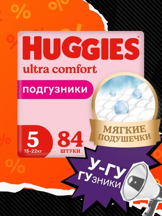 Подгузники Ultra Comfort 5 р 12-22 кг 84 шт