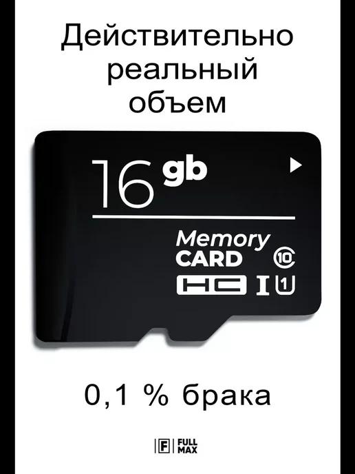 Fullmax | Карта памяти 16 гб micro sd флешка телефон видеорегистратор