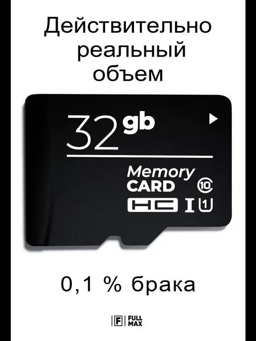 Fullmax | Карта памяти 32 гб micro sd флешка телефон видеорегистратор