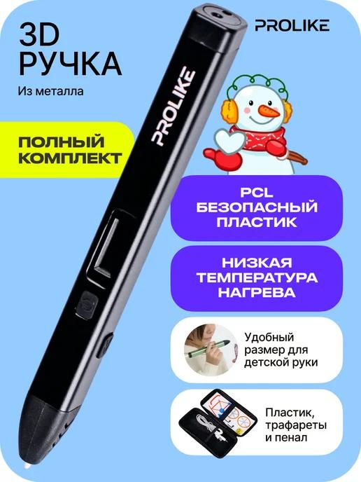 3D ручка c набором пластика и трафаретами