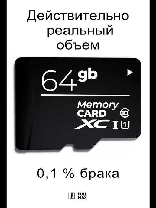 Fullmax | Карта памяти 64 гб micro sd флешка телефон видеорегистратор