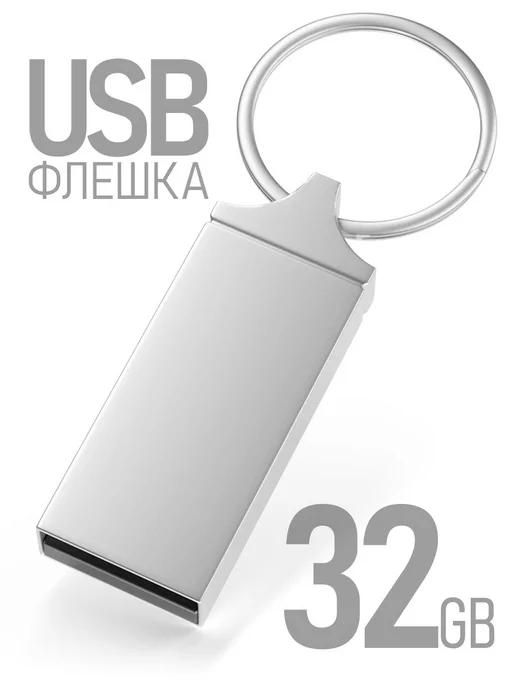 Fullmax | Флешка 32 гб для компьютера usb накопитель