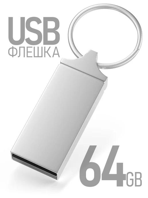 Fullmax | Флешка 64 гб для компьютера usb накопитель