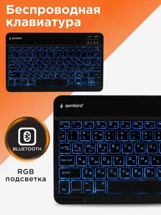 Клавиатура беспроводная Bluetooth RGB