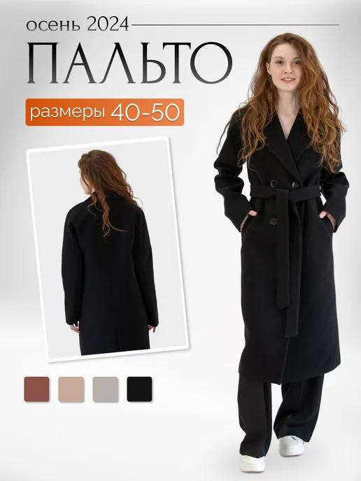 Пальто демисезонное oversize длинное