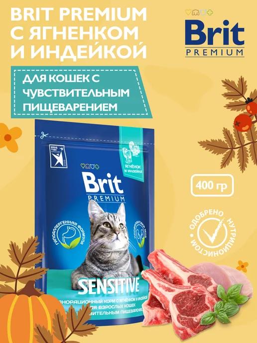 Корм сухой для кошек Sensitive с ягненком и индейкой, 0,4 кг