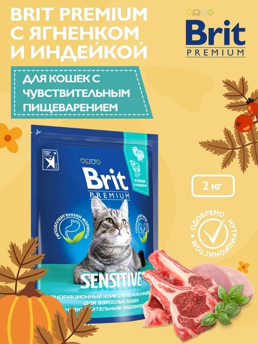 Корм сухой для кошек Sensitive с ягненком и индейкой, 2 кг