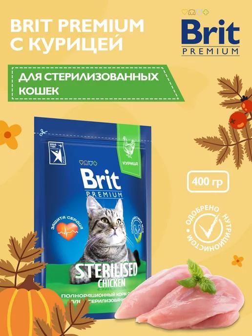 Корм сухой для стерилизованных кошек с курицей 0,4 кг