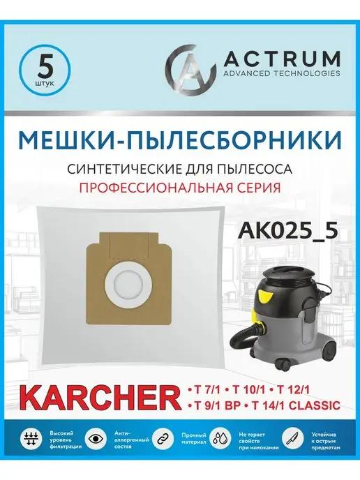 Мешки для пылесоса KARCHER, EUROSTEAM, 5 шт