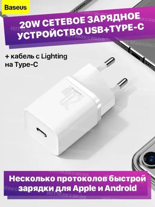 Зарядное устройство для телефона айфона зарядка для iphone