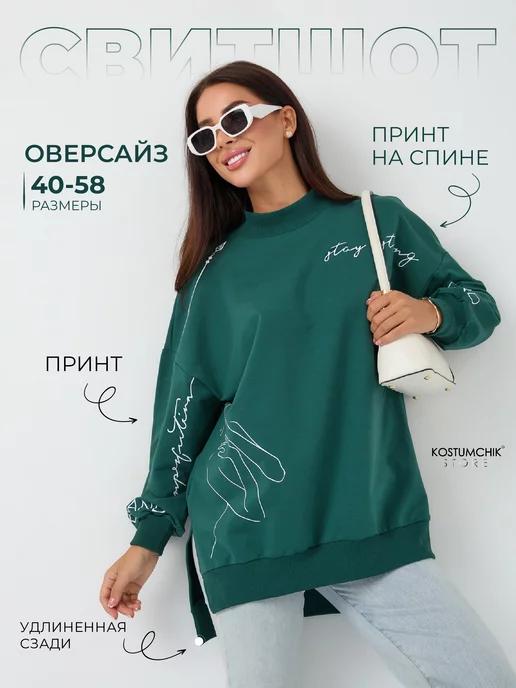 Kostumchik Store | Свитшот оверсайз с принтом