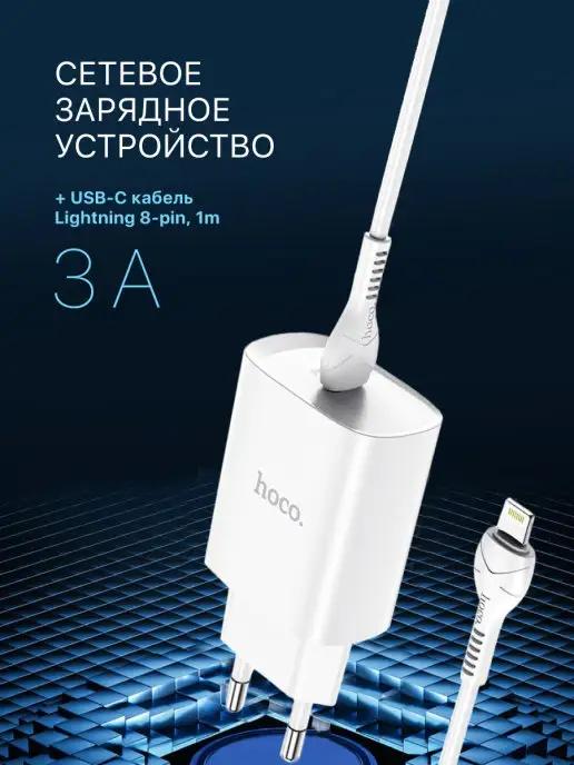 Сетевое зарядное устройство для телефона usb-c lightning