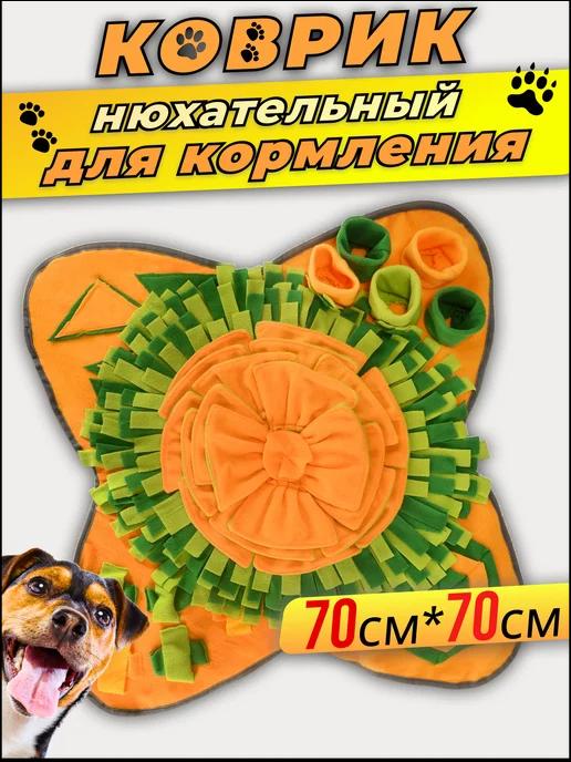 Игрушка для собак нюхательный коврик