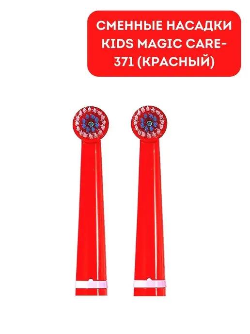 Насадки для электрической зубной щетки KIDS MAGIC CARE-371