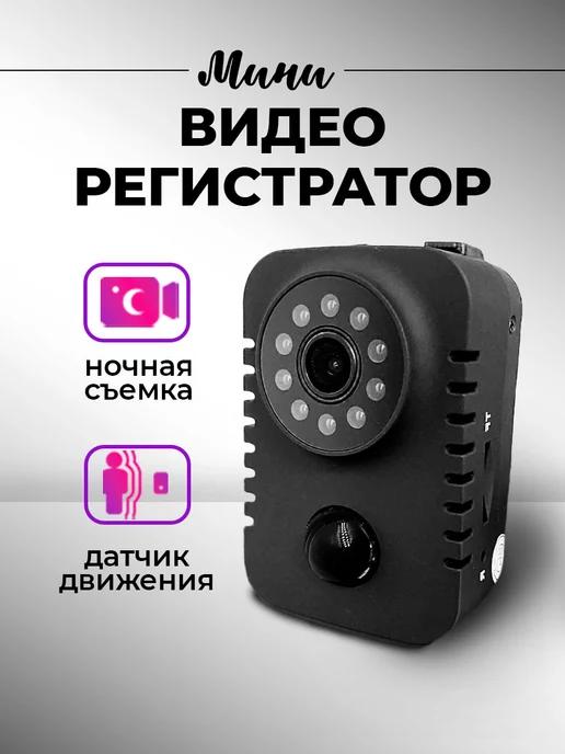 Мини камера нагрудный регистратор MD29