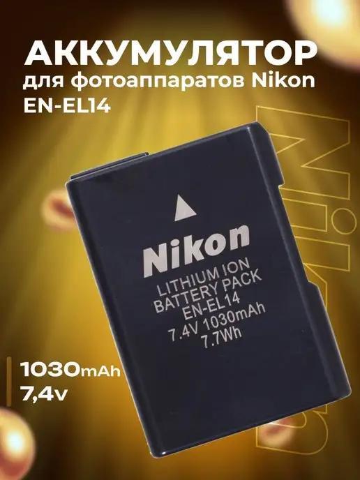 Аккумулятор для фотоаппаратов Nikon EN-EL14