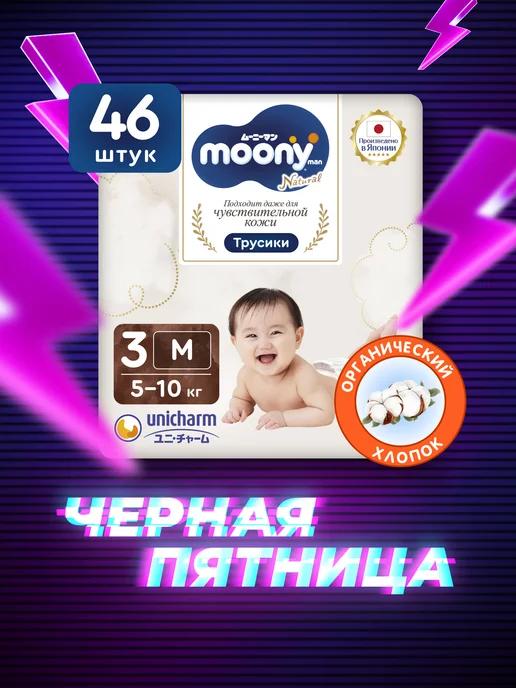 Японские подгузники трусики Organic 3 размер M 5-10 кг