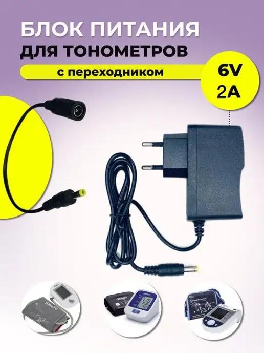 Блок питания для тонометров OMRON,AND,B.Well 6v 2a