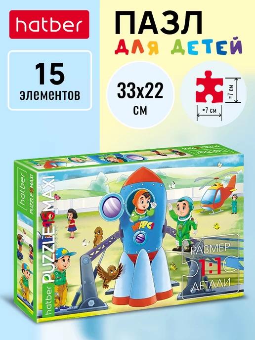 Пазл 15 ЭЛЕМЕНТОВ А4ф 330х220мм MAXI